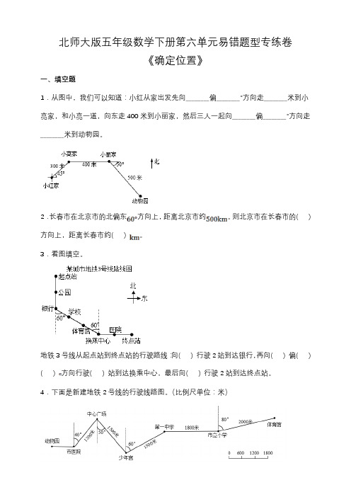 北师大版五年级数学下册第六单元易错题型专练卷(含答案)