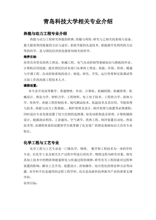 青岛科技大学专业课