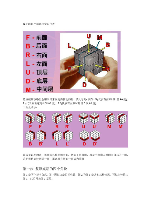 魔方教程2