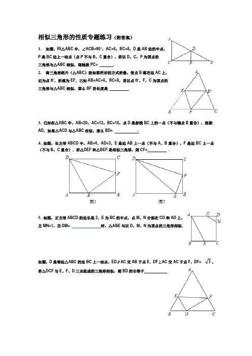 相似三角形性质专题(附答案