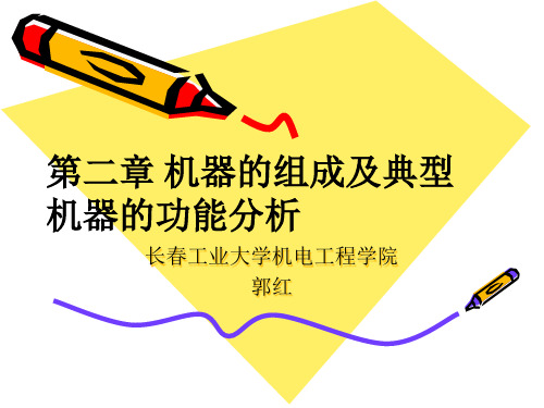 02《机械设计学》课程第二章学生版
