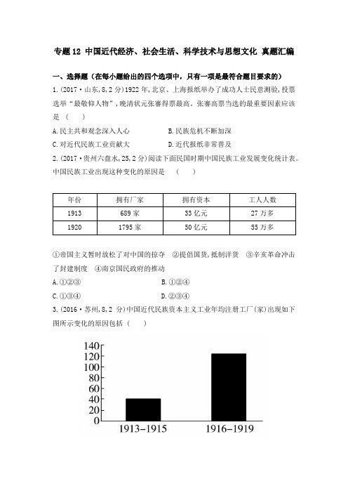 【精品】初中历史中考 中国近代经济、社会生活、科学技术与思想文化 真题汇编·全国卷