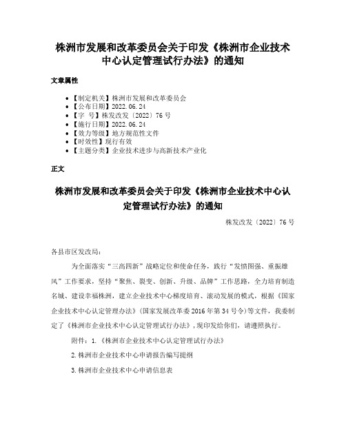 株洲市发展和改革委员会关于印发《株洲市企业技术中心认定管理试行办法》的通知