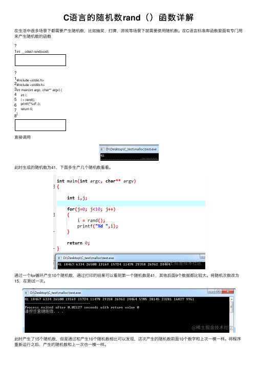 C语言的随机数rand（）函数详解