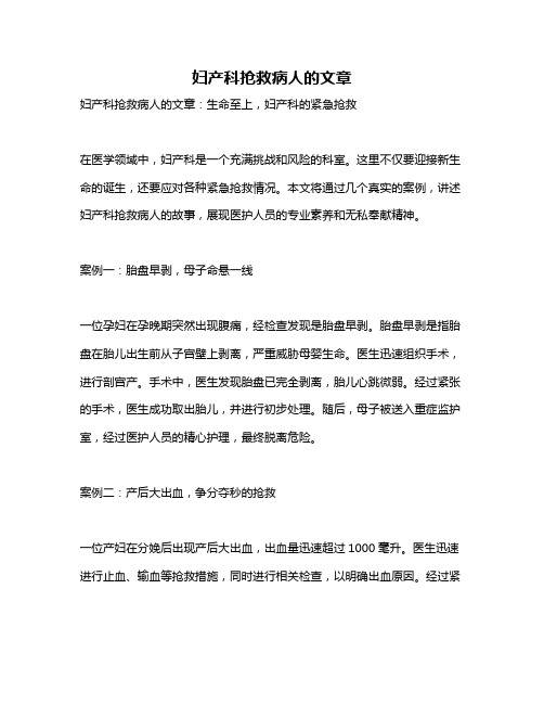 妇产科抢救病人的文章