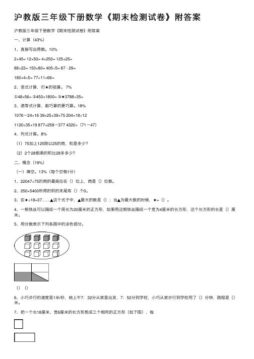 沪教版三年级下册数学《期末检测试卷》附答案