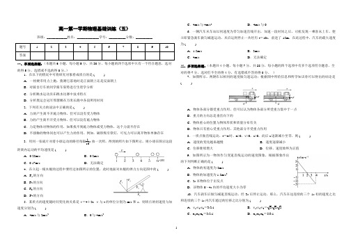 2019—2020学年度文昌中学高一第一学期物理基础训练(五)