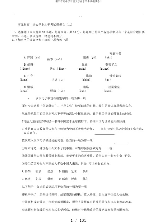 浙江省高中学习语文学业水平考试模拟卷2