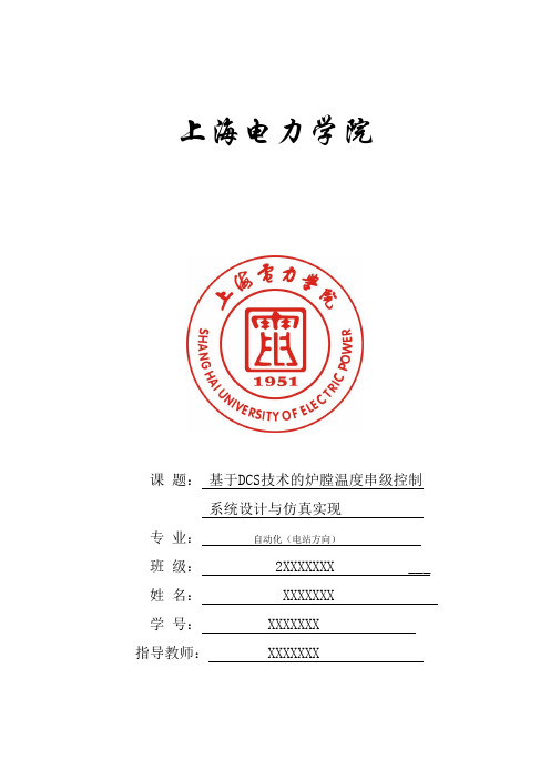 电站锅炉汽温控制系统仿真P3DCS-上海电力解析