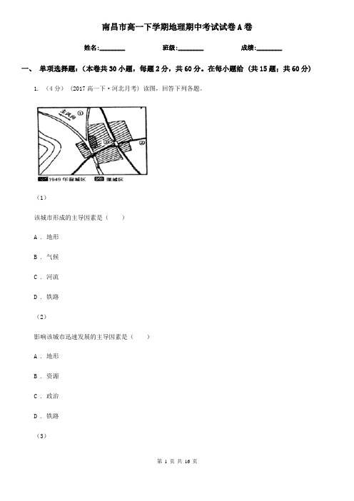 南昌市高一下学期地理期中考试试卷A卷