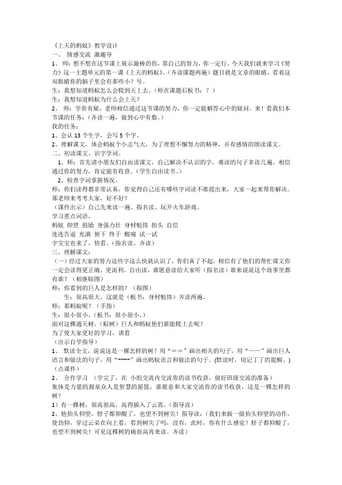 北师大版小学语文二年级上册《11 努力 ①上天的蚂蚁》优质课教学设计_30