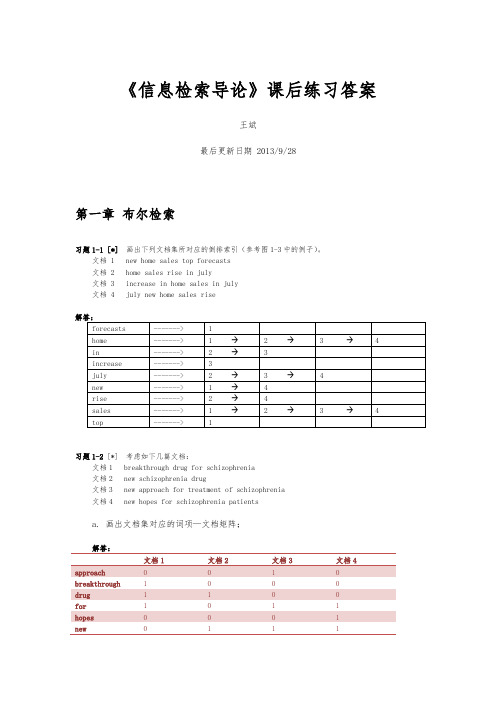 中国科学院大学现代信息检索课后习题答案