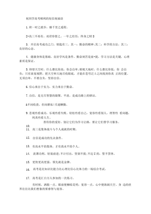 2020祝同学高考顺利的短信祝福语100句_高考考生说的祝福语(最新)