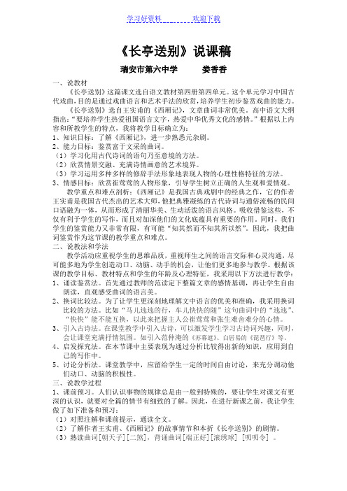 《长亭送别》说课稿