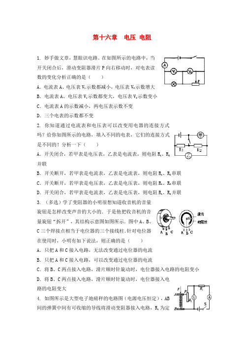 九年级物理全册 第十六章 电压 电阻培优练习 (新版)新人教版