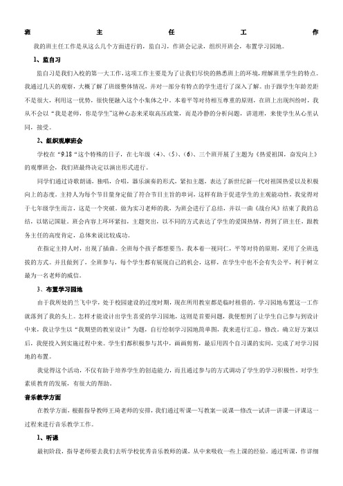 音乐专业实习考核表