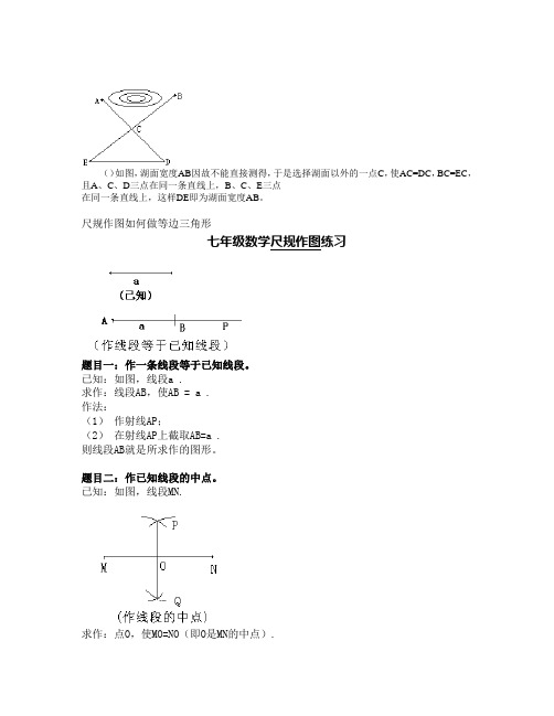 尺规作图