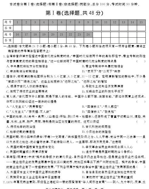 2015届高三第四次全国大联考 历史 PDF版含答案