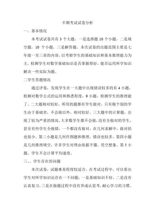 半期考试试卷分析