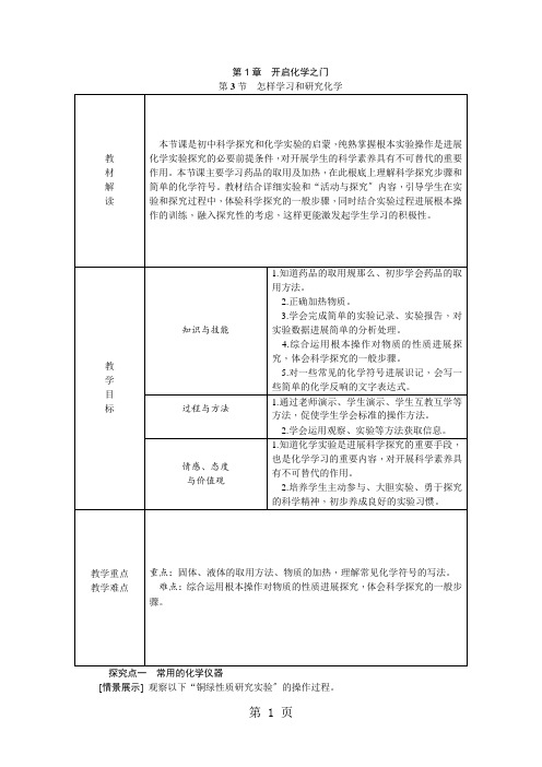 2021年秋沪教版九年级化学全册1.3怎样学习和研究化学导学案(无答案)