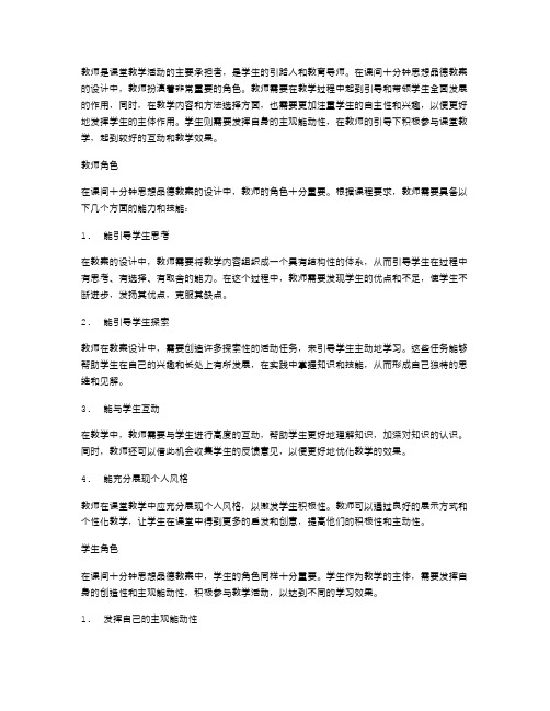 课间十分钟思想品德教案设计中的教师角色和学生角色