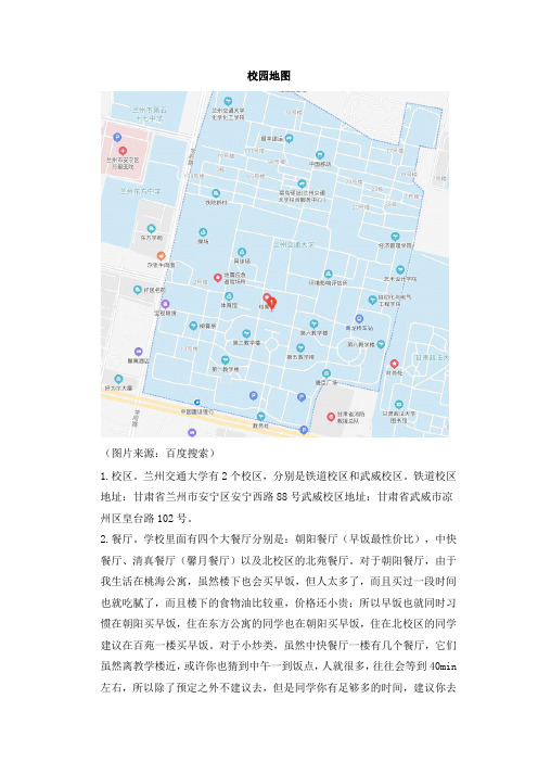 兰州交通大学校园地图