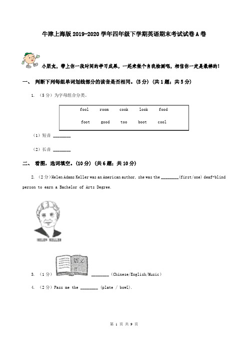 牛津上海版2019-2020学年四年级下学期英语期末考试试卷A卷