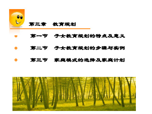 教育规划课件.ppt