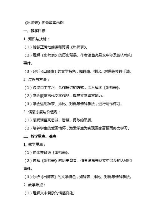 《出师表》教案示例