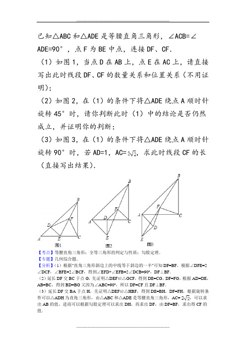 两个等腰直角三角形旋转2