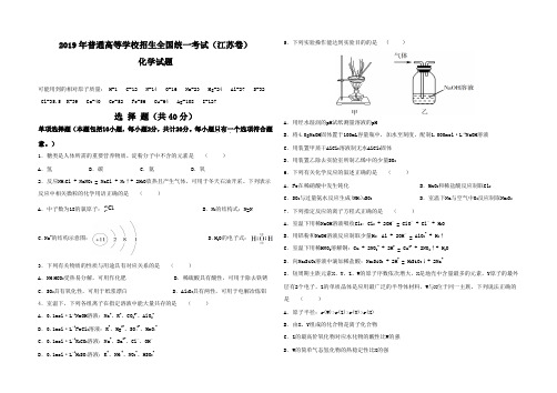 2019年江苏卷化学高考试题及参考答案