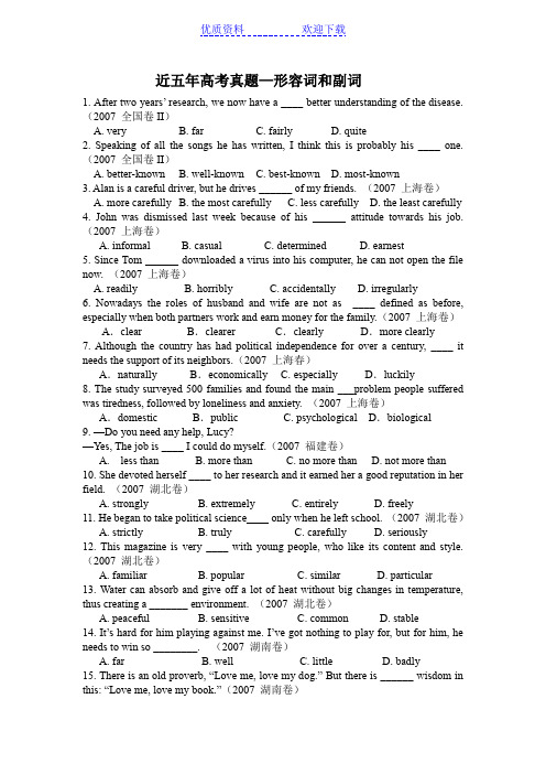 近五年高考真题形容词和副词