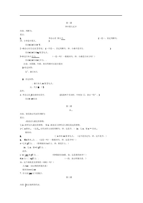 完整版新版标准日本语初级讲义