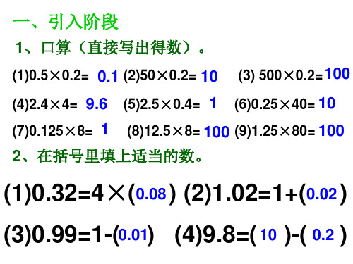 五年级数学小数乘法的简便运算(PPT)5-3