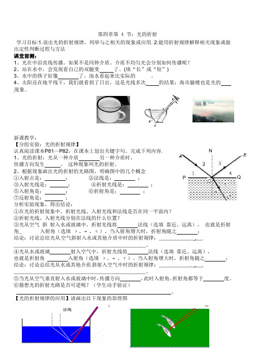 4.4 光的折射 导学案