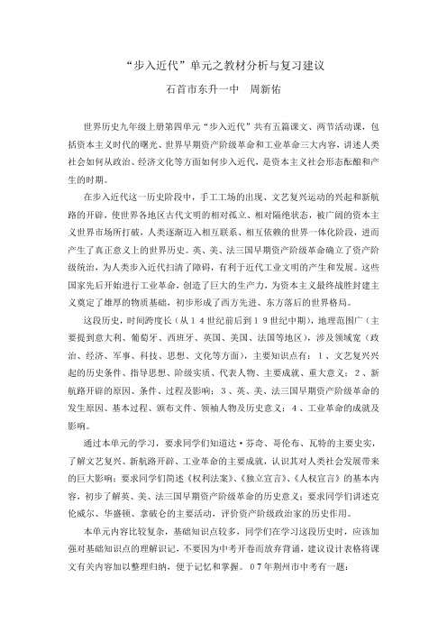 步入近代