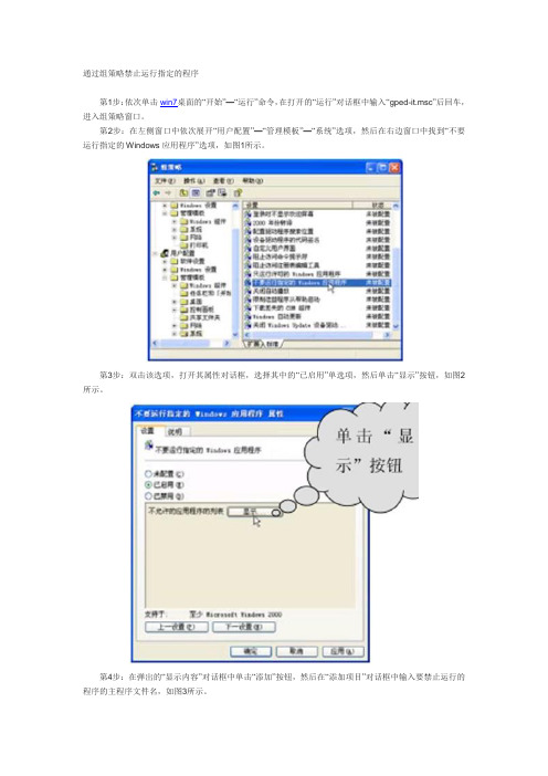 通过组策略禁止运行指定的程序