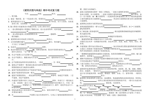 建筑识图与构造期中复习题(学生)