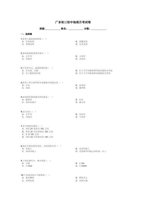 广东初三初中地理月考试卷带答案解析
