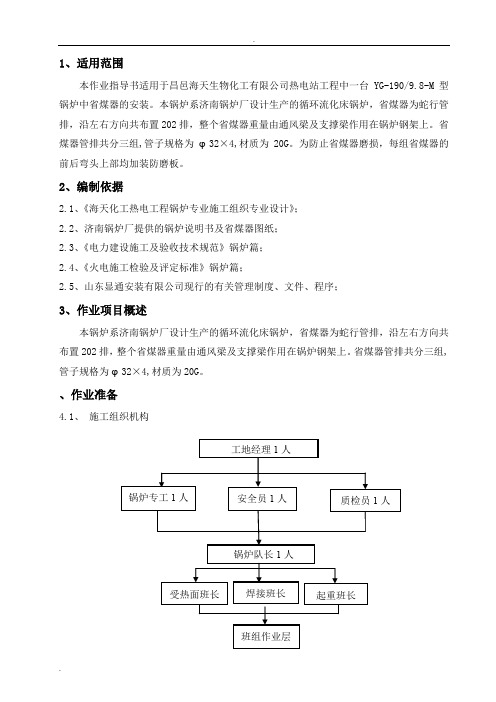 省煤器安装方案