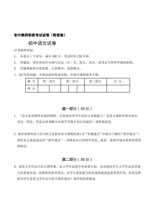 初中语文教师评高级职称专业知识考试试卷含答案解析