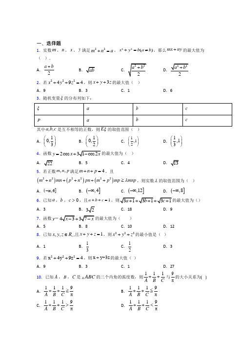 新北师大版高中数学高中数学选修4-5第二章《重要的不等式》测试(答案解析)(1)