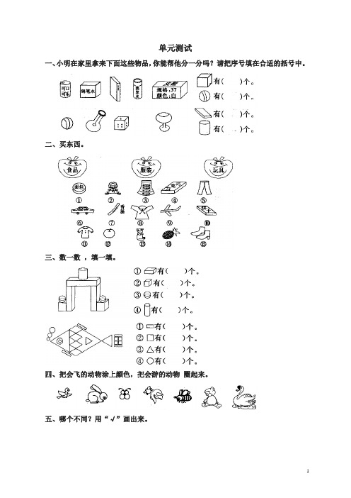 新人教版小学数学一年级上册单元测试-第5单元测试-有答案