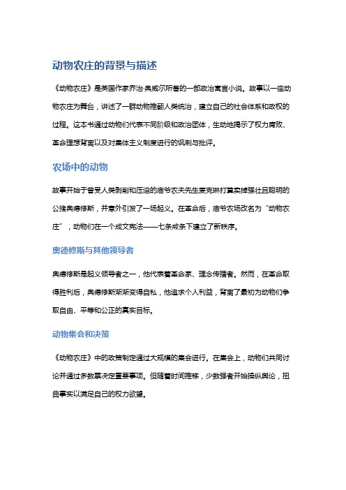 《动物农庄》中的政治寓言与社会批判