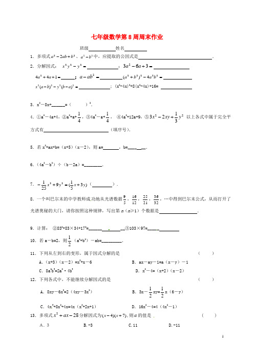 江苏省宜兴市2015_2016学年七年级数学下学期第8周周末作业试题(无答案)苏科版