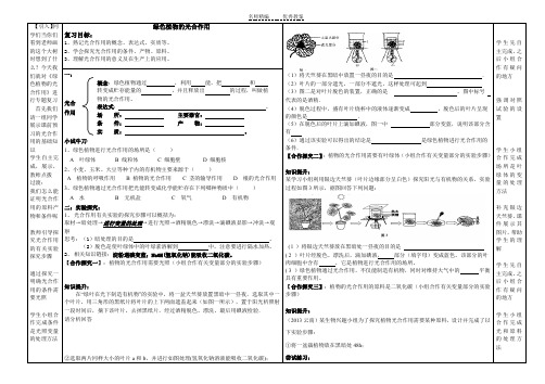 植物的光合作用复习导学案