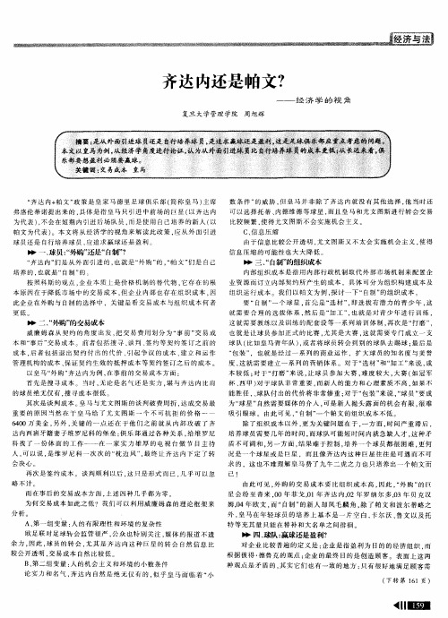 齐达内还是帕文？——经济学的视角