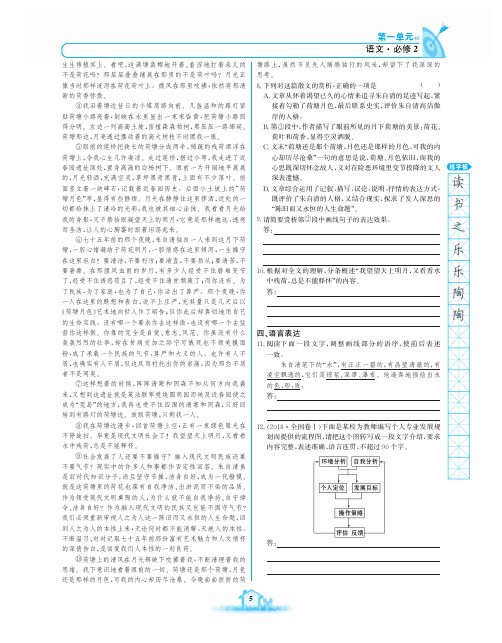 高中语文 名校学案 一课一练 人教版 《语文必修2》(第一单元)_5