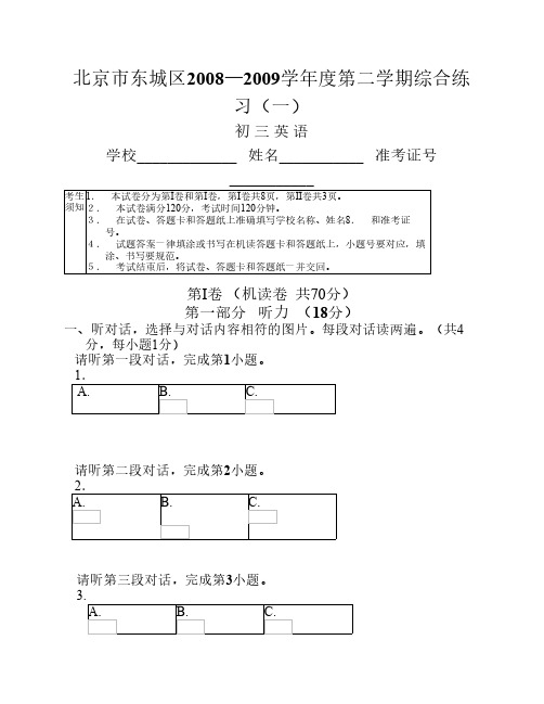 北京东城区2009年初三一模英语试题及答案