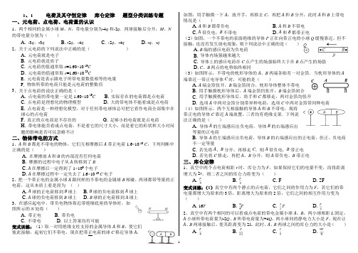 人教版高中物理选修3-1第一章静电场 1.1 电荷及其守恒定律  1.2  库仑定律   训练专题